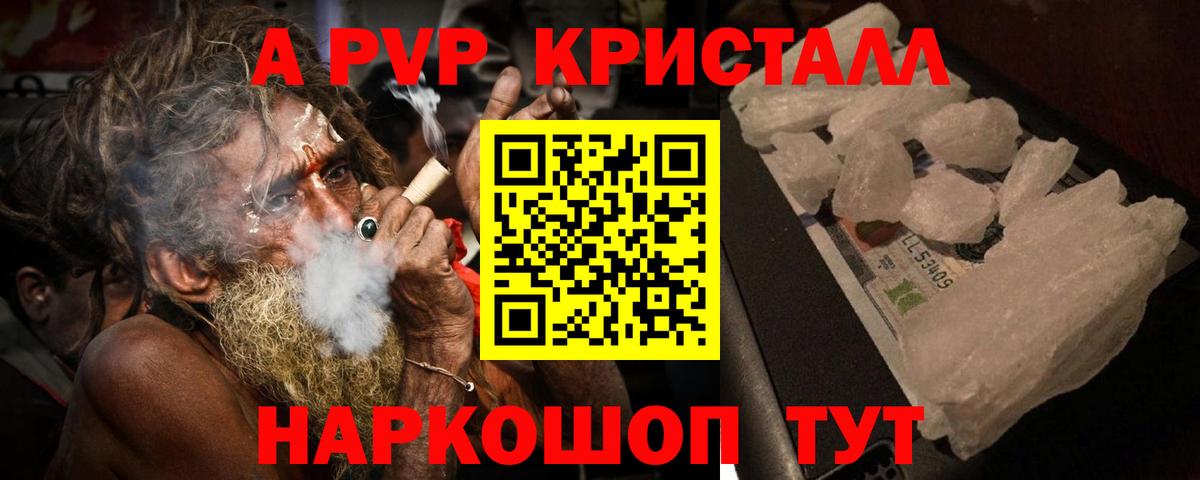 А ПВП Crystall Реж