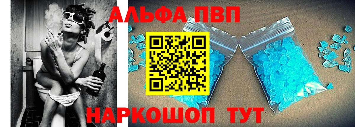 A-PVP мука  наркотики  Alfa_PVP  Вход с VPN  Реж  Alfa_PVP кристаллы 
