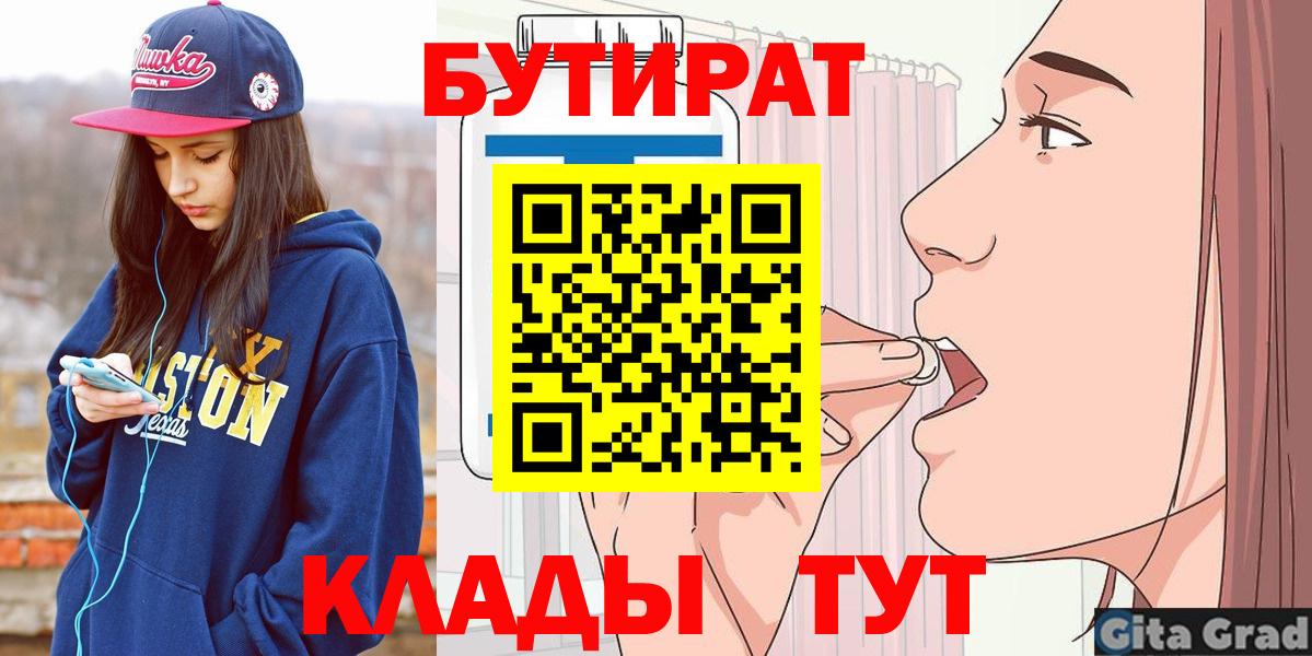 Бутират BDO Реж
