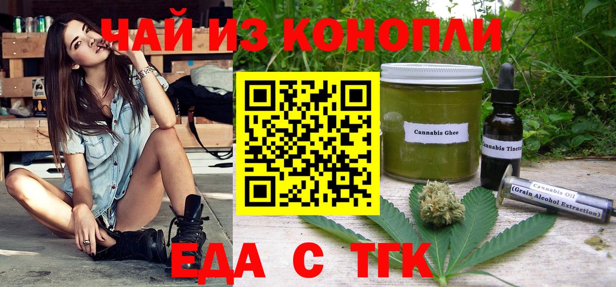 Еда ТГК конопля  Вход с VPN  Реж 
