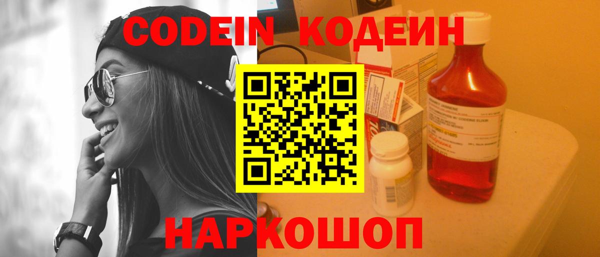 Реж  Codein напиток Lean (лин)  Кодеин Purple Drank  Вход с VPN 