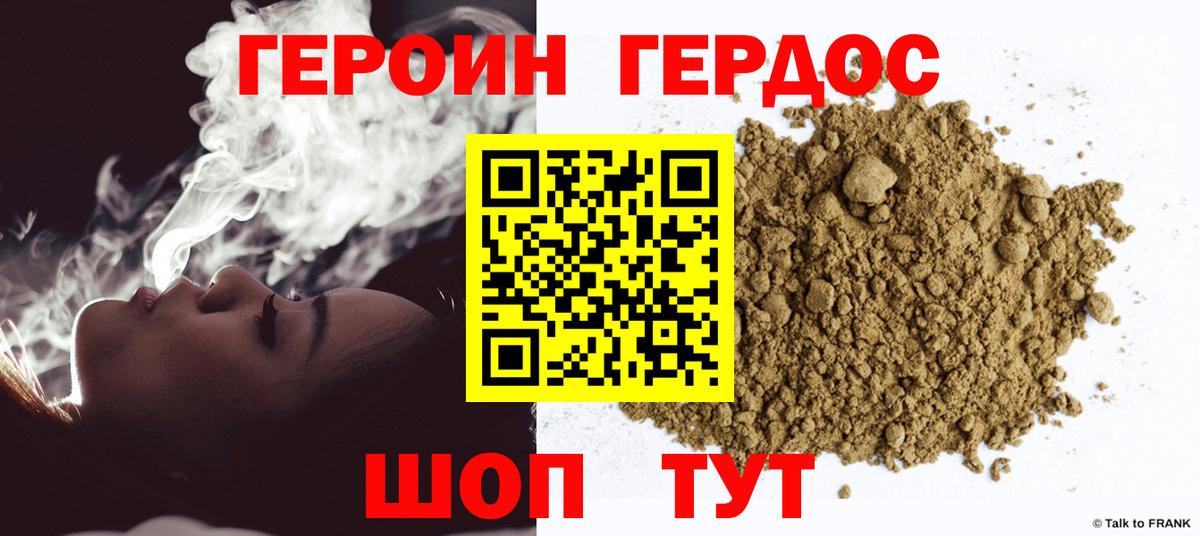Героин герыч Реж