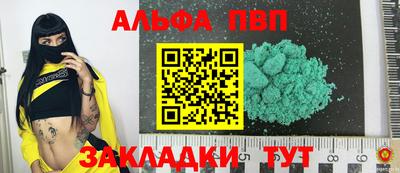 ALPHA PVP Сланцы