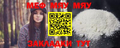 мяу мяу мука Славгород