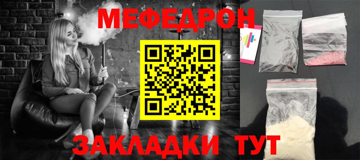 Меф мука Реж