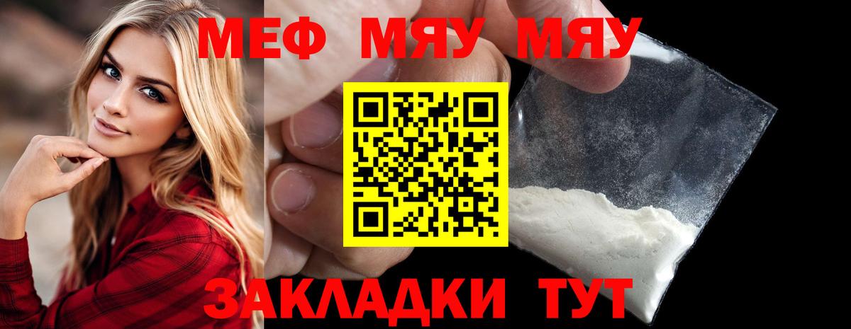 Реж  Меф мяу мяу  Мефедрон  Меф mephedrone  Вход с VPN  Меф 